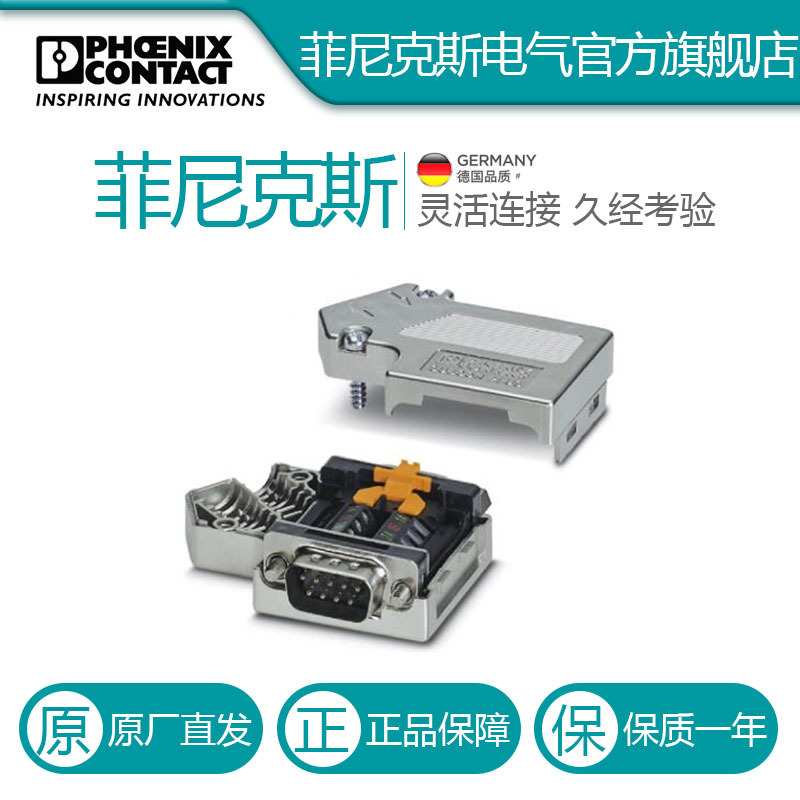 菲尼克斯D-SUB总线连接器 - SUBCON-PLUS-PROFIB/PG/SC2-2708245