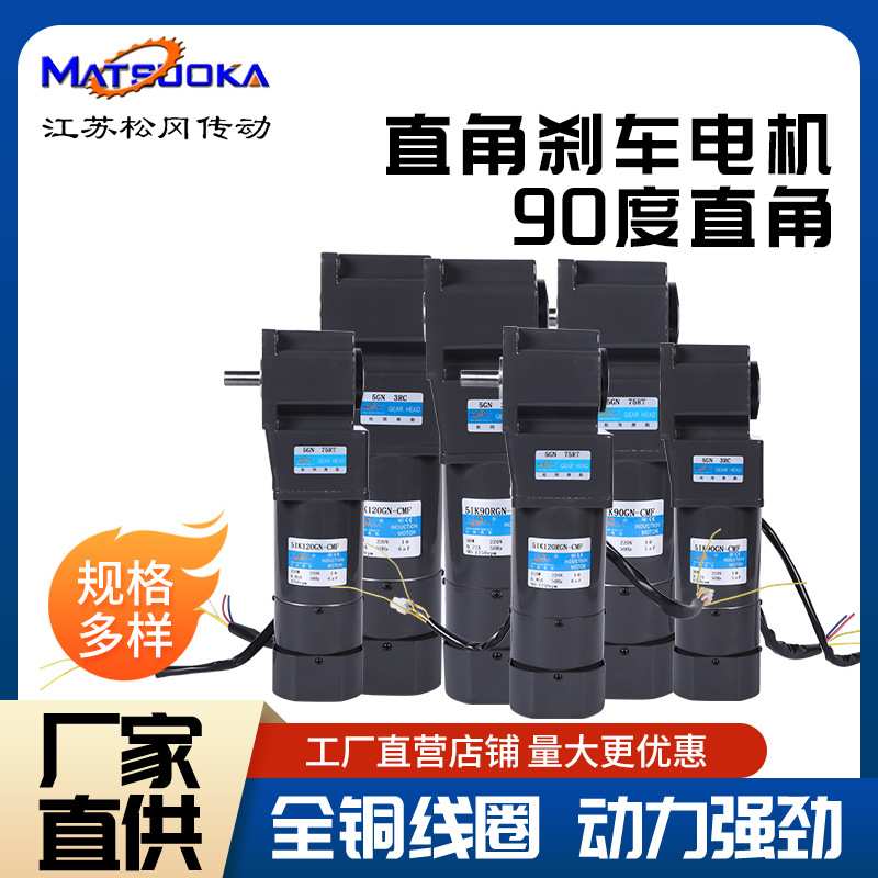 90度直角刹车电机220V电机40W60W90W180W250W可调变速单相减速器