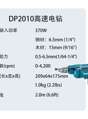 DP2010/DP2011 高速电钻