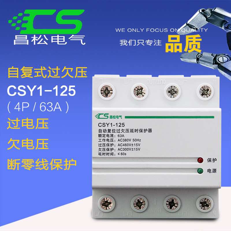复位过欠压延时保护器CSY1-三相四线保护开关40A/380V智能延时