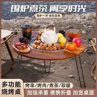 801户外折叠桌家用便携式 圆桌烧烤围炉带烤盘K 庭院围炉煮茶烤炉