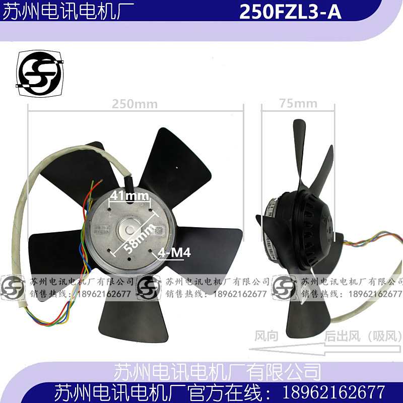 250FZL3-A 250FZL2 250FZL4 -A型排风扇  苏州电讯电机厂有限公司