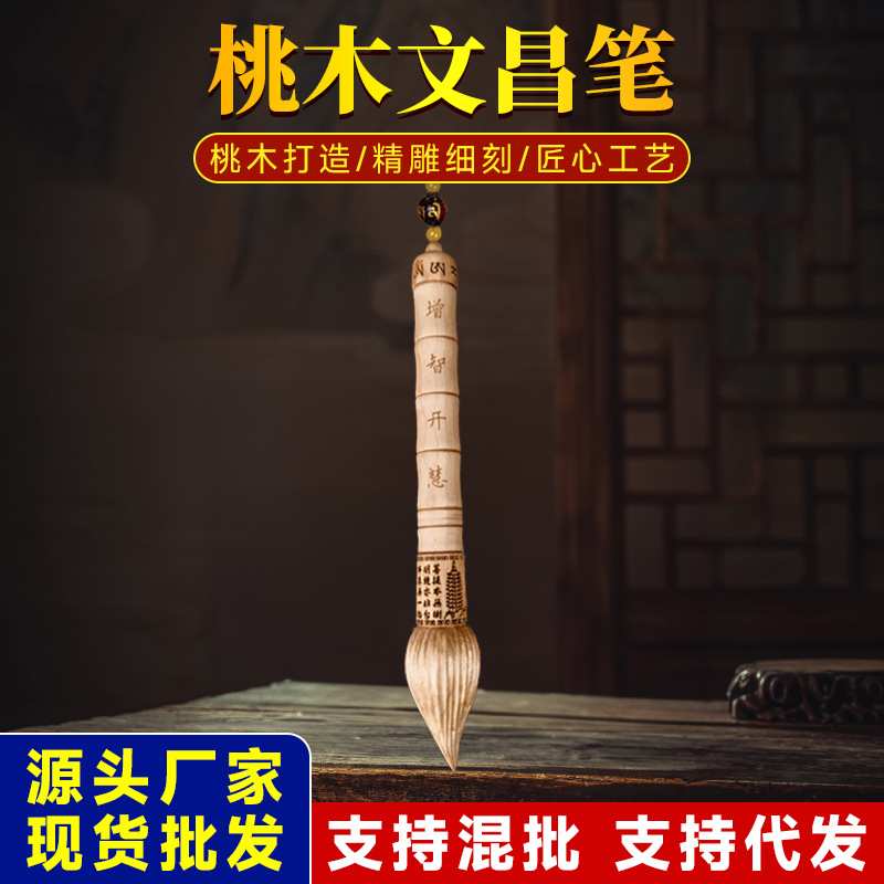 桃木文昌笔挂件木质雕刻办公室书房学生书桌工艺品摆件厂家