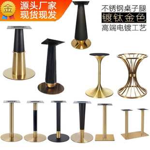 厂家直销简约镀五金桌腿支架餐桌腿黄钛金餐台脚不锈钢镀金桌脚架