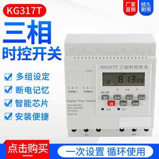 KG317T三相三线微电脑全自动时控开关水泵电机自动断电定时器380V