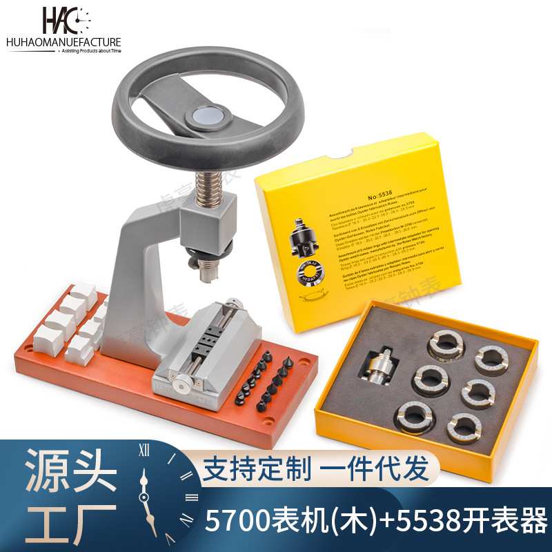 5700台式开关螺牙底盖机 带方向盘开表器 开旋盖式后盖工具铝合金