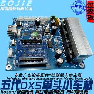 汉森R800喷头板银河天彩中野奥威写真机五代DX5单 四头小车板 双