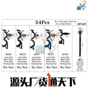 盒装 捆绑线束带 54PCS通用汽车车身线束固定卡扣 尼龙卡子