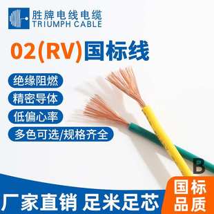 胜牌光电国标认证RV1.5平方纯铜足100米单芯多股连接电线软线