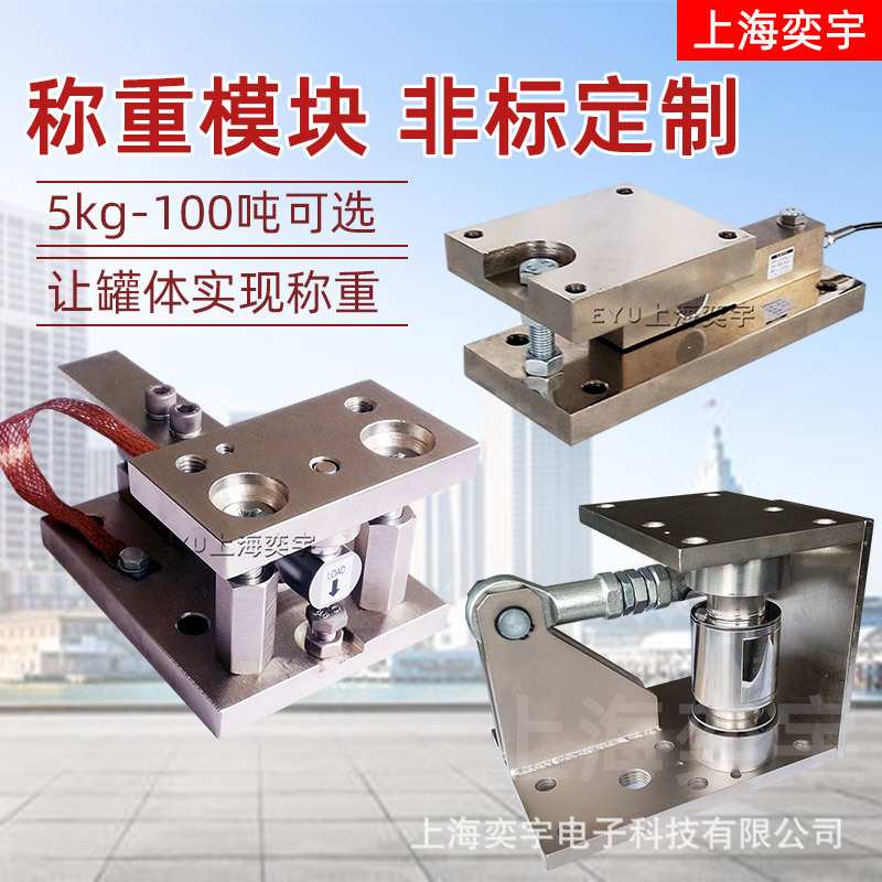 不锈钢防爆反应釜配料斗塔罐电子秤传感器计量系统测压力称重模块