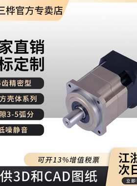 ZB042高精密行星减速机 伺服60 80 110 130斜齿轮行星减速机