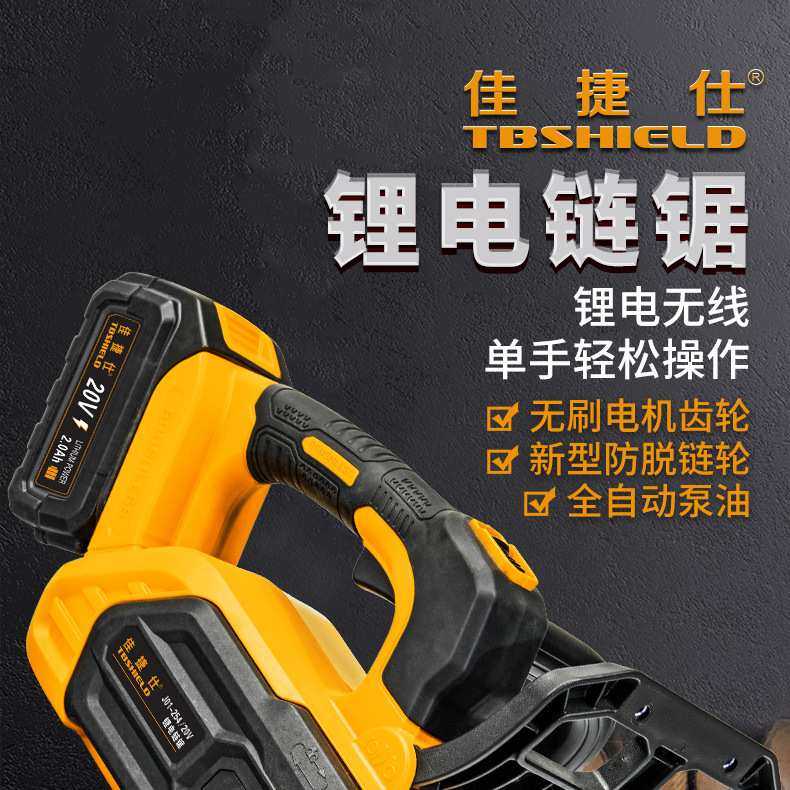 佳捷仕 JL01-254D/4.0 单电池 锂电链锯无刷电机全自动泵油
