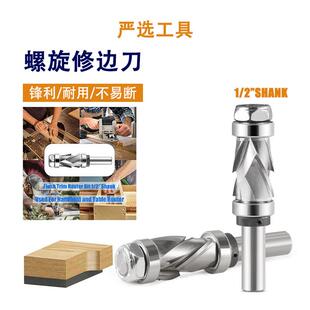 螺旋修边刀复合刃整体合金铣刀仿形修边刀雕刻立铣刀复合木工铣刀