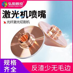 光纤激光机喷嘴焊接铜切割喷头子弹头嘉强单双层激光头配件