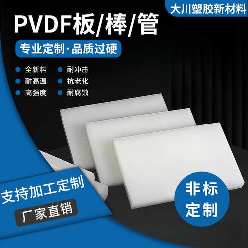 PVDF耐低温PCTFE棒聚三氟氯乙烯板白色PFA棒聚二偏氟乙烯PVDF棒