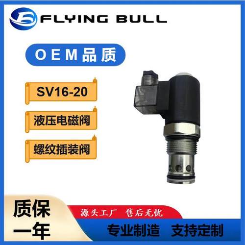 液压电磁阀SV16-20螺纹插装电磁保压阀DHF16-220常闭AC220V电磁阀