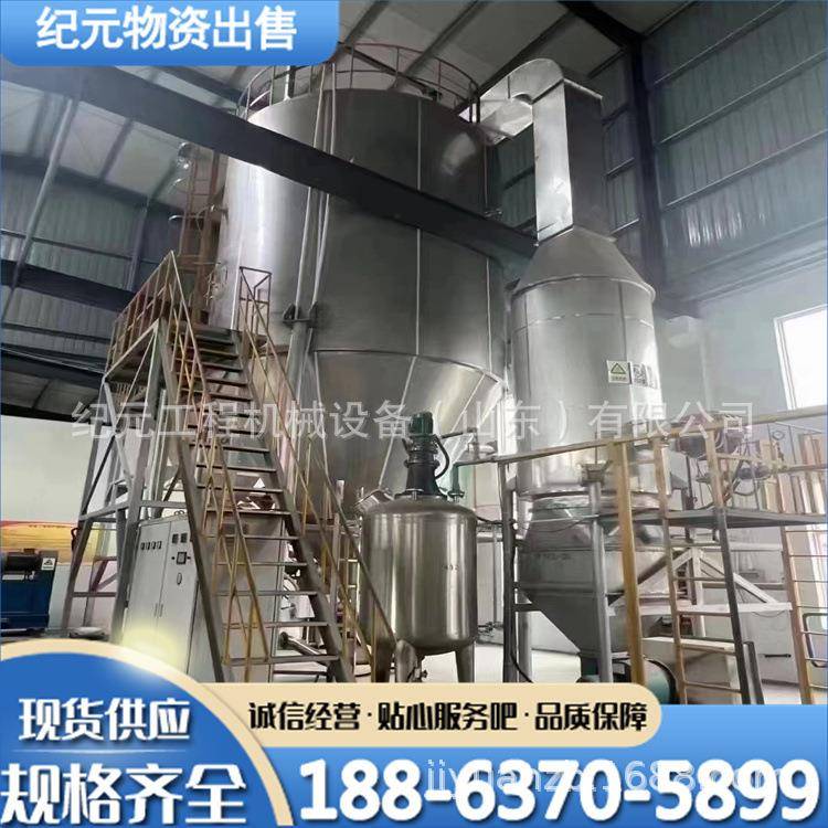 二手喷雾干燥机血浆蛋白粉高速离心压力浸膏化工原料喷雾干燥机