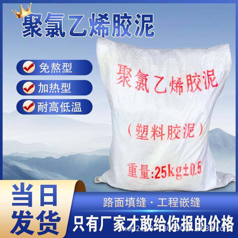 聚氯乙烯胶泥嵌缝补漏防水加热油膏PVC塑料沥青胶泥,工业油品/胶粘/化学/实验室用品,工业及电子密封胶/密封剂,淘宝优惠券,粉丝福利购,淘宝优惠卷