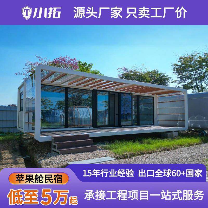 苹果舱可移动房屋模块化设计商用驿站阳光房景区太空舱集装箱厂家,基础建材,轻钢别墅,淘宝优惠券,粉丝福利购,淘宝优惠卷