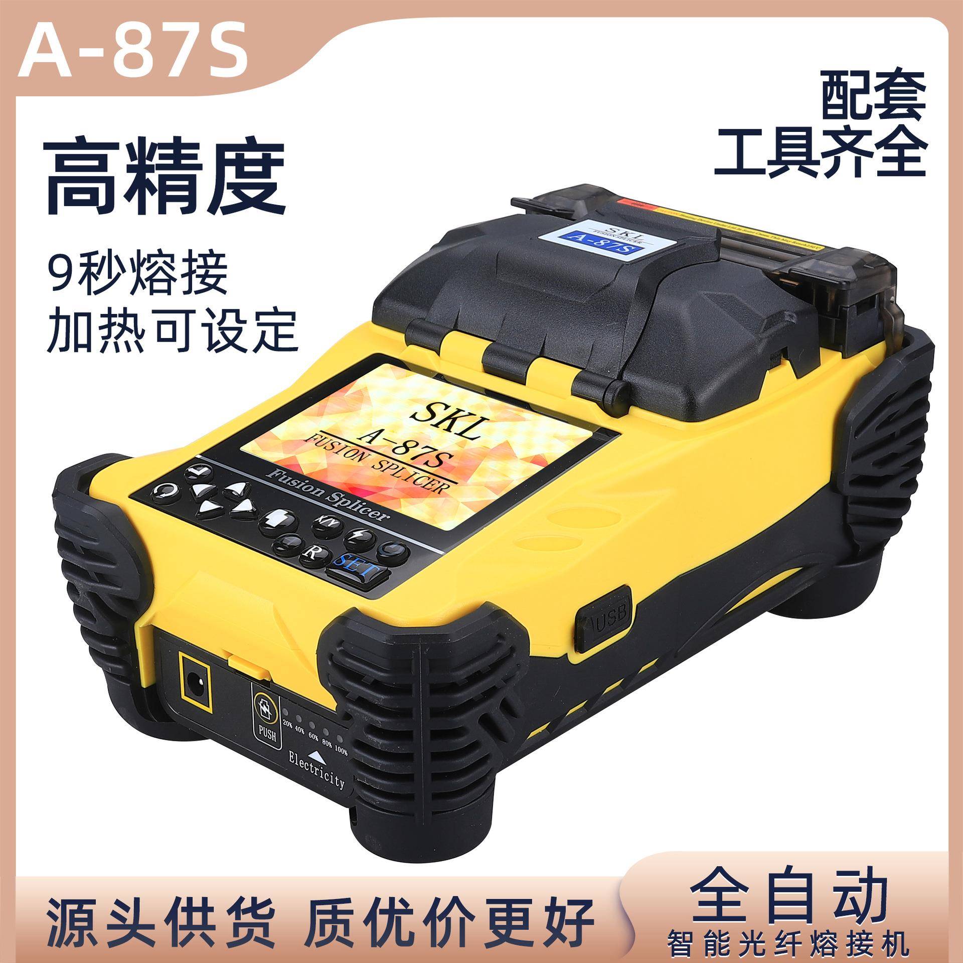 光纤熔接机SKL-87S全自动光纤熔纤机皮线尾纤高精度融纤热熔机