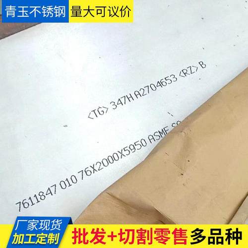 现货347H347S34709不锈钢板0CR18Ni11Nb欧标1.4450不锈钢热轧板