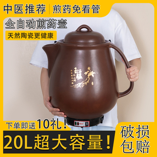 20L大容量煎药壶全自动熬药电砂锅陶瓷中药壶养生药煲罐中医