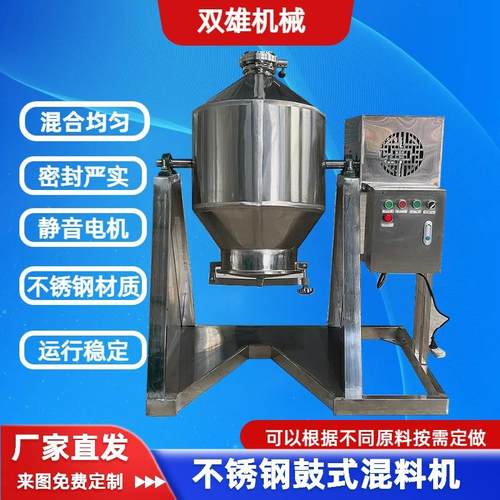 不锈钢鼓式化工粉剂拌料机医药粉末颗粒搅拌机干粉混合均匀搅拌机