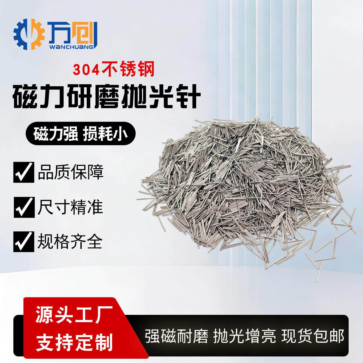 304不锈钢磁力研磨抛光针钢针抛光餐具五金磨料可制作极细细条