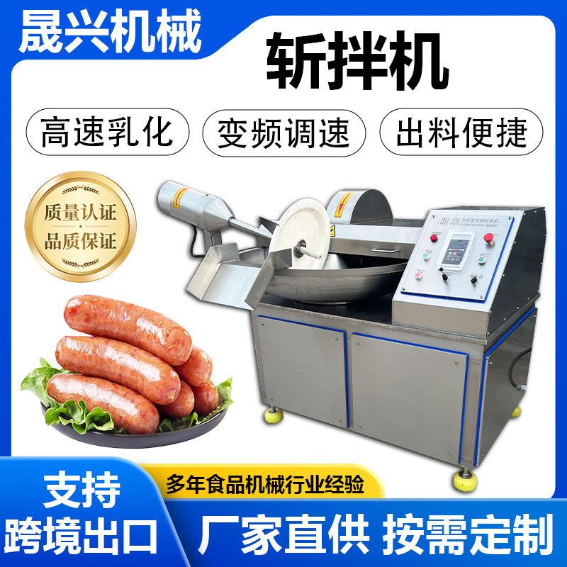 商用多功能斩拌机肉馅果蔬速斩拌设备香肠鱼糜鱼豆腐乳化搅拌机