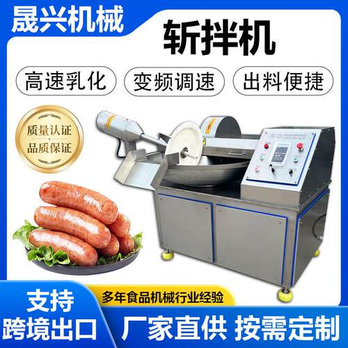 商用多功能斩拌机肉馅果蔬速斩拌设备香肠鱼糜鱼豆腐乳化搅拌机