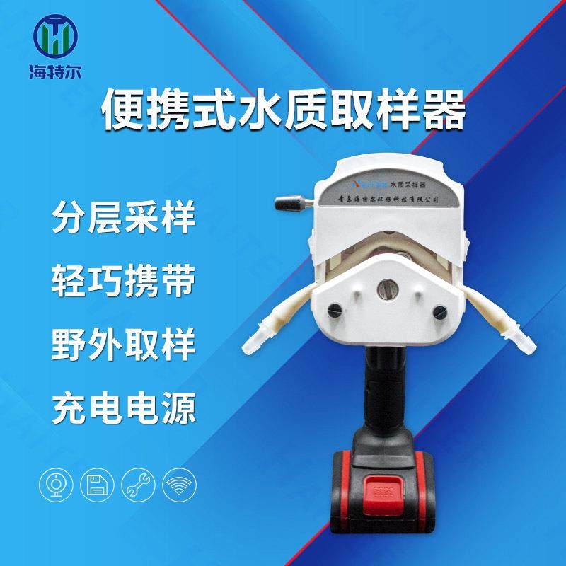 手持式电动深水采样器便携式蠕动泵混合采水器污水水质采集器