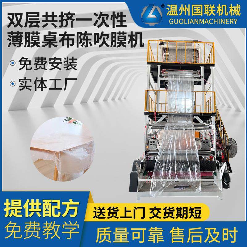 双层共挤1700ABA低压吹膜机一次性薄膜桌布吹膜机HDPE高产量