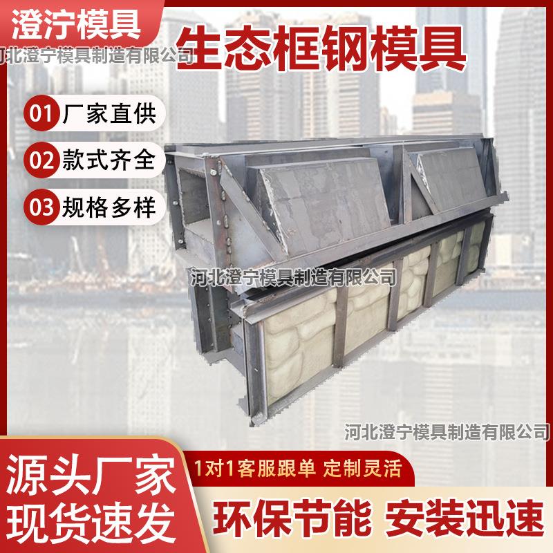 阶梯护坡钢模具生态框模具植草式鱼巢式生态砌块框格箱式护坡模具
