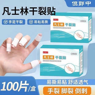凡士林干裂贴防干裂开口护手指胶带棉布胶布愈裂贴手足脚专用秋冬