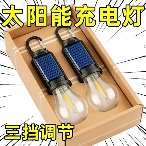 太阳能露营庭院灯充电复古野营灯