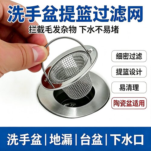 不锈钢洗脸盆通用提篮漏斗过滤网
