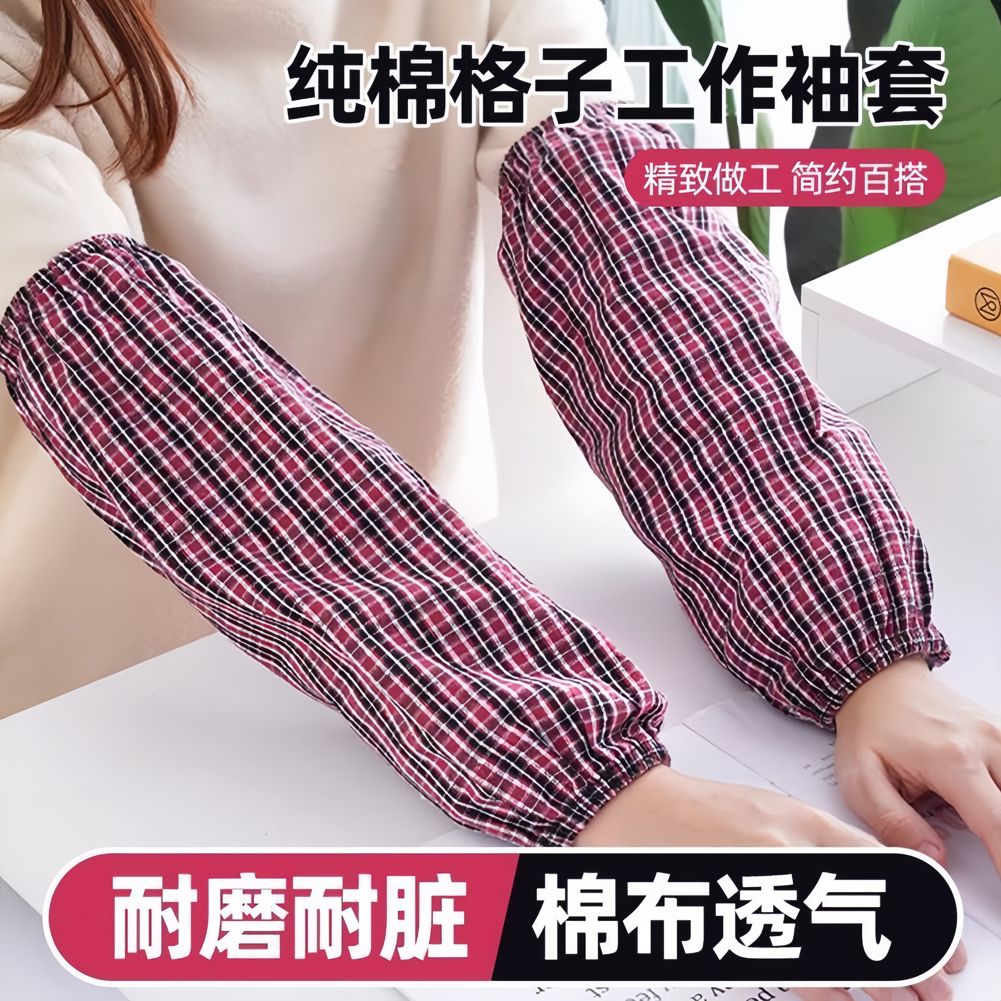 加长加大纯棉袖套粗棉格子长款工厂工作劳保套袖成人男女秋冬护袖