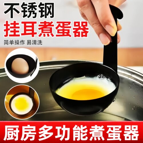 挂耳式不锈钢煮蛋器荷包蛋蒸蛋勺