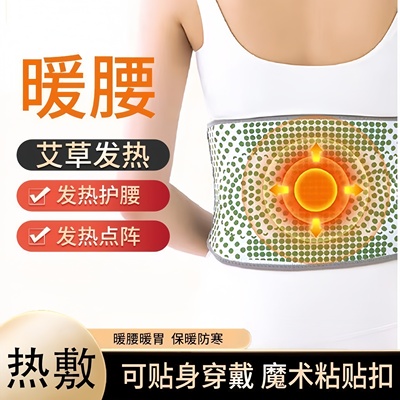 艾草发热护腰带热敷保暖暖宫防寒