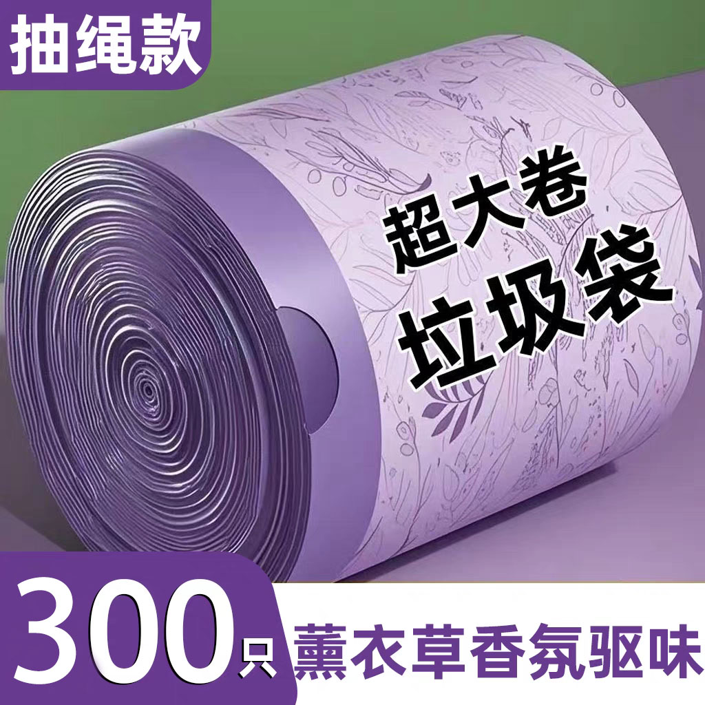 薰衣草免撕抽绳垃圾袋加厚手提式
