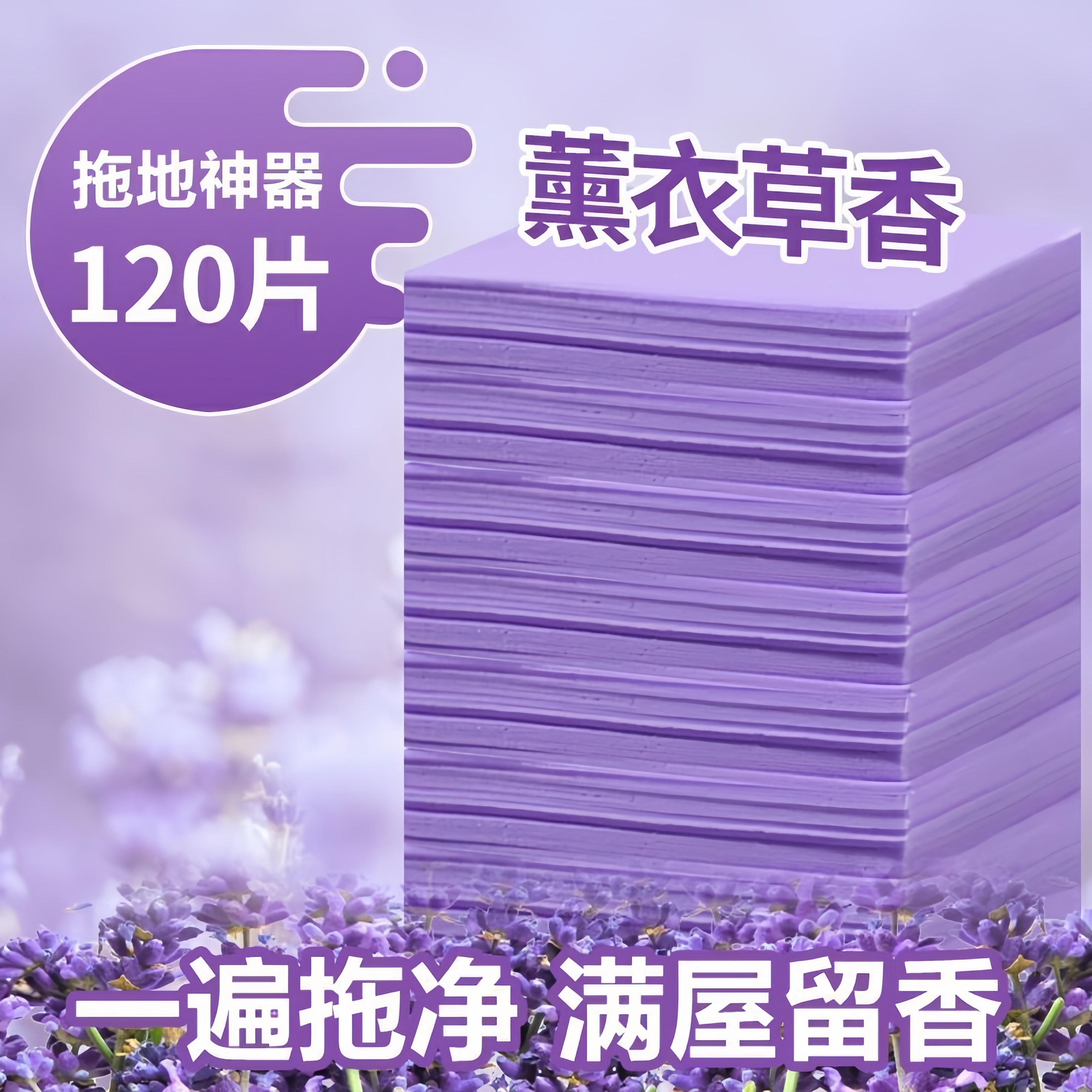 地板清洁片家用强力去污除垢增亮