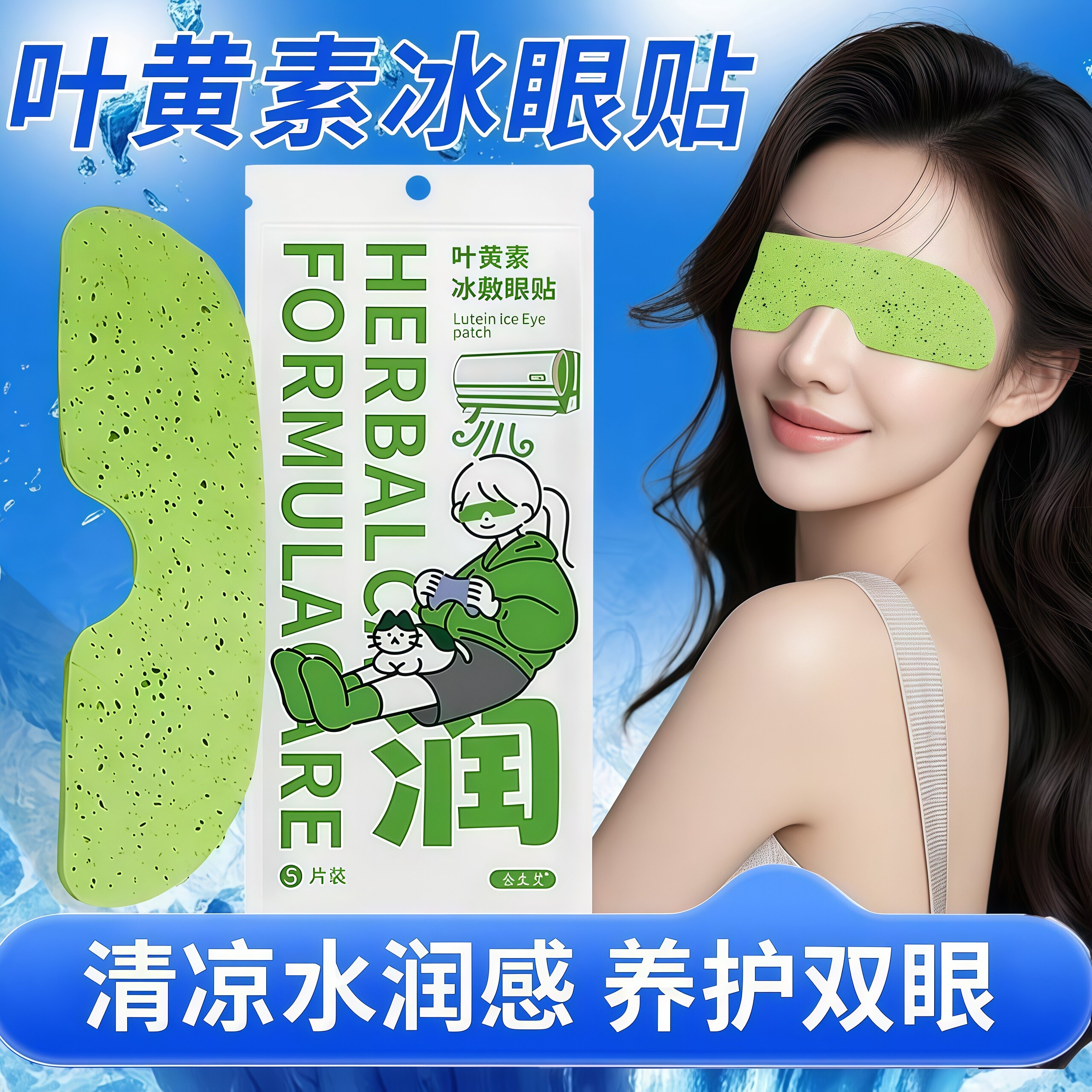 叶黄素冰敷眼罩缓解疲劳眼部贴