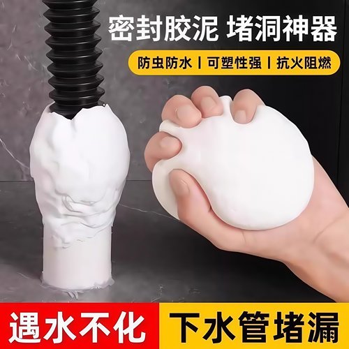 密封胶泥下水道厨房防臭防虫神器