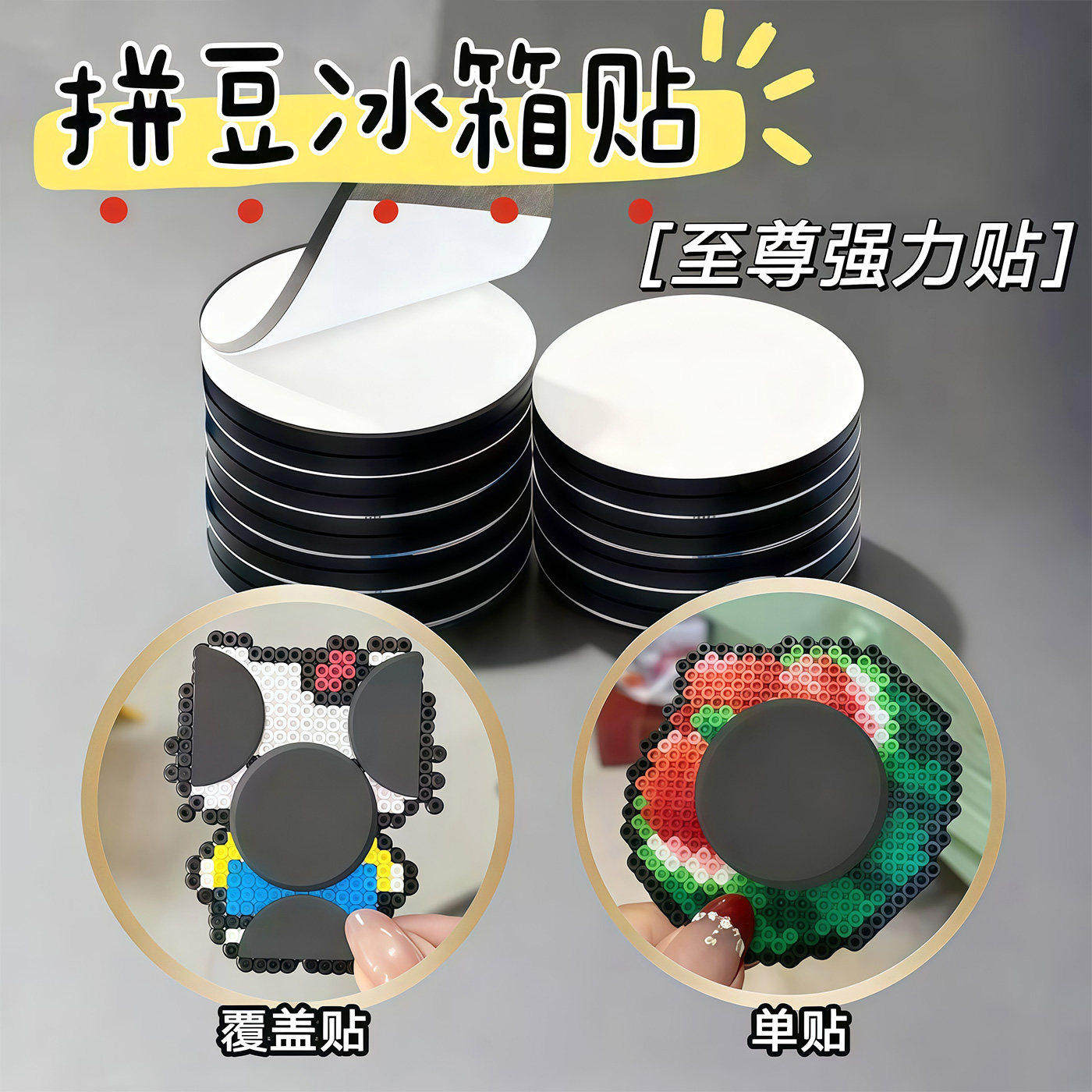 拼豆冰箱贴圆形背胶软磁片强力磁石贴DIY拼豆工具磁铁拼豆配件