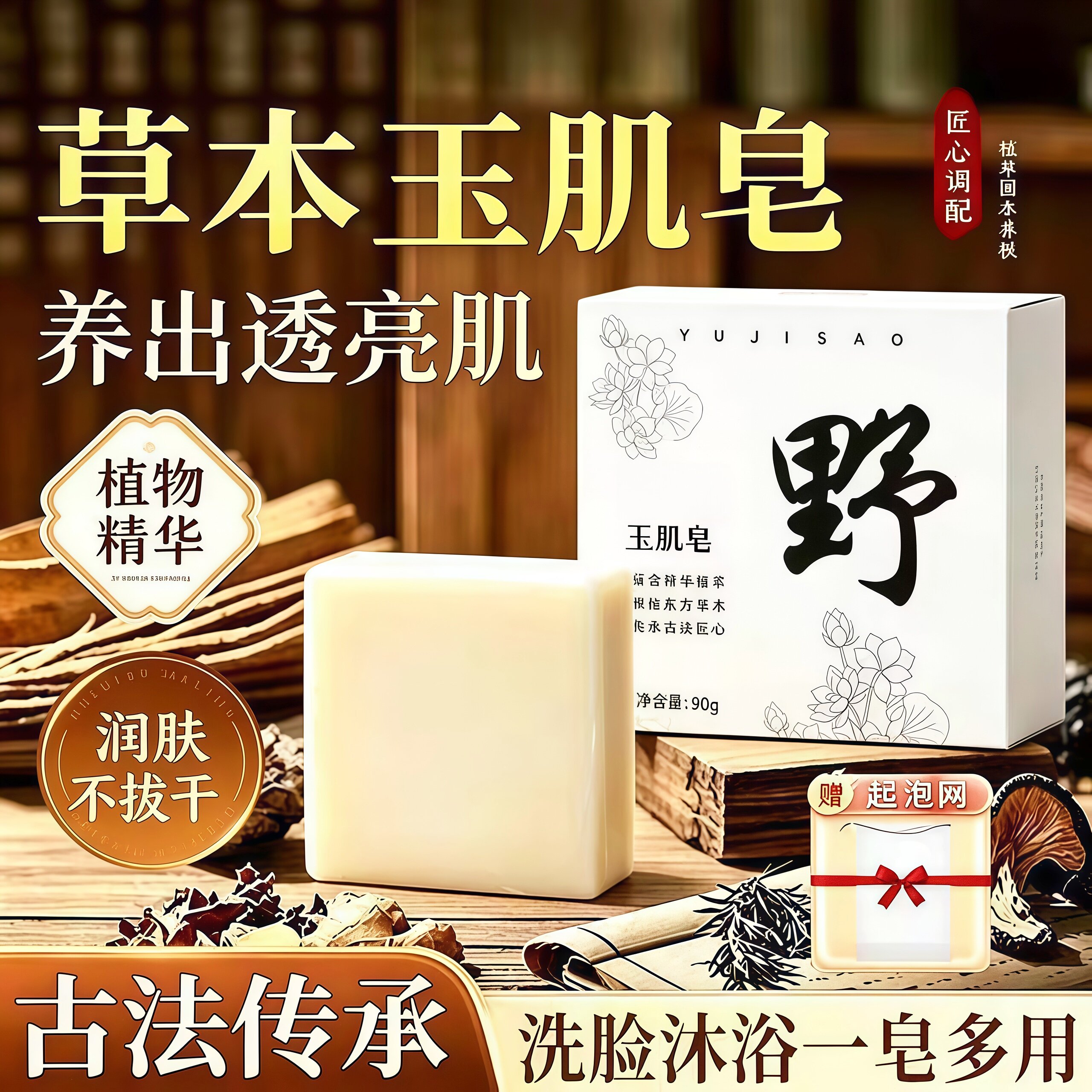 SKT玉肌皂植萃洁面除螨草本皂