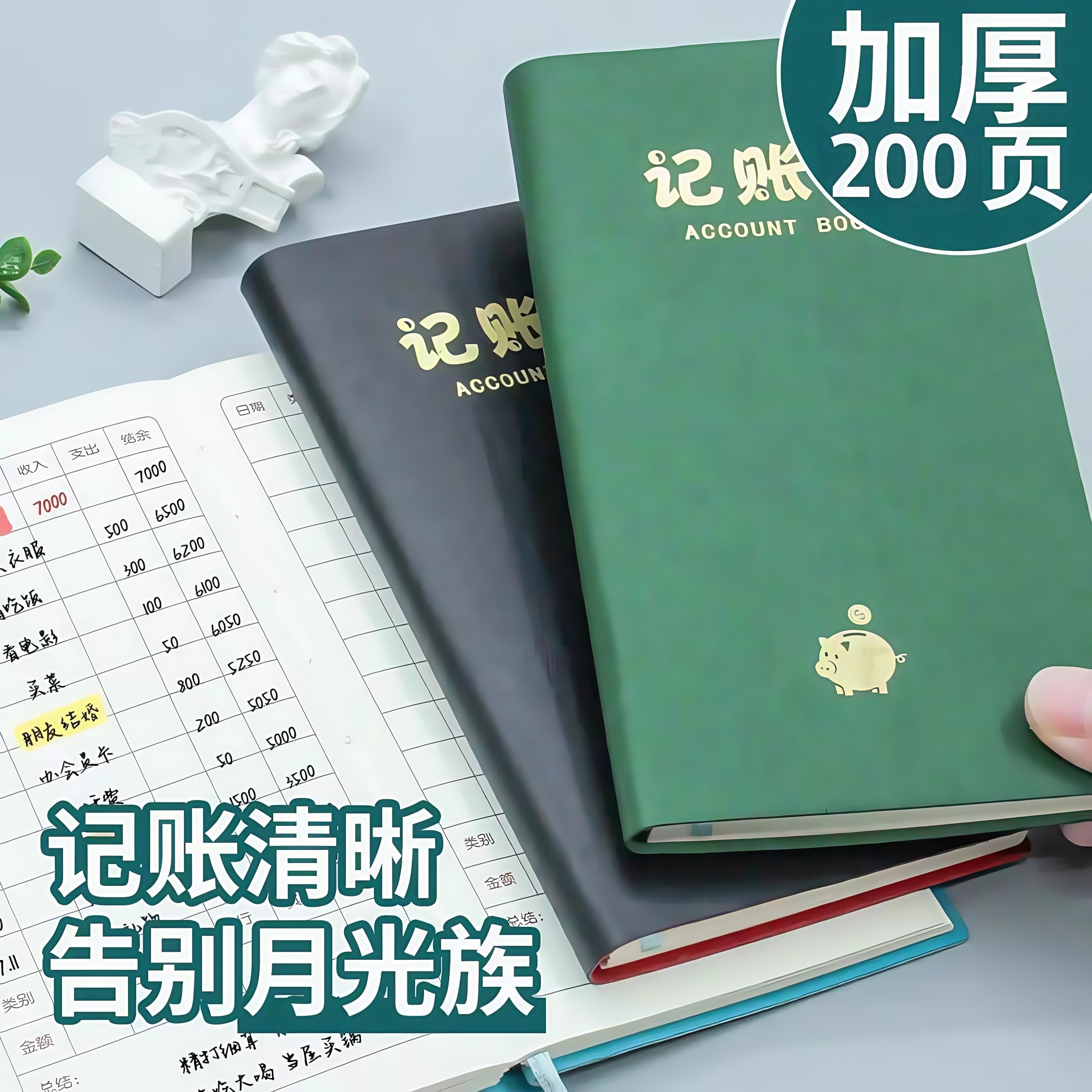 记账本家庭开销收支明细记账本