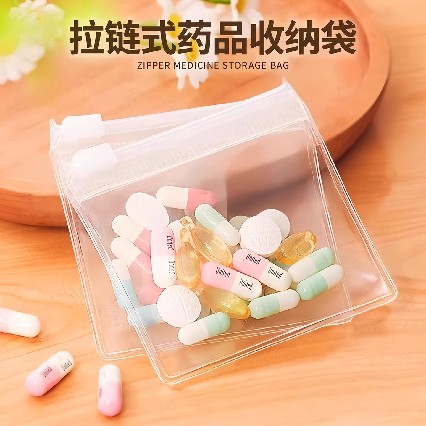 分药袋便携式迷你随身药物丸药片药品分装药盒收纳袋装药的小袋子