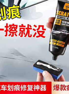 汽车划痕蜡刮痕膏车辆去痕车痕深度修复神器抛光腊研磨剂车漆漆面