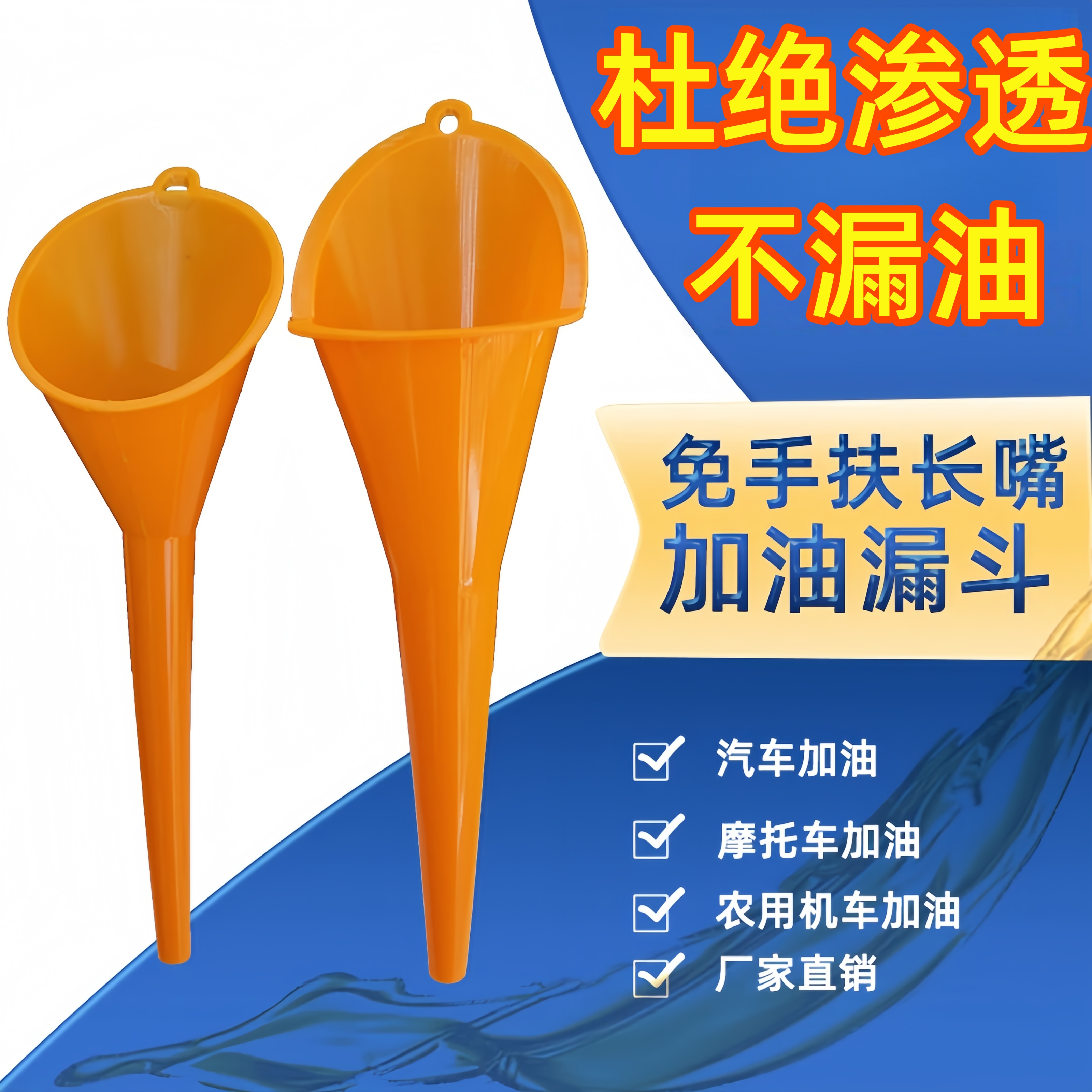 加长斜口嘴漏斗免手扶加油漏斗