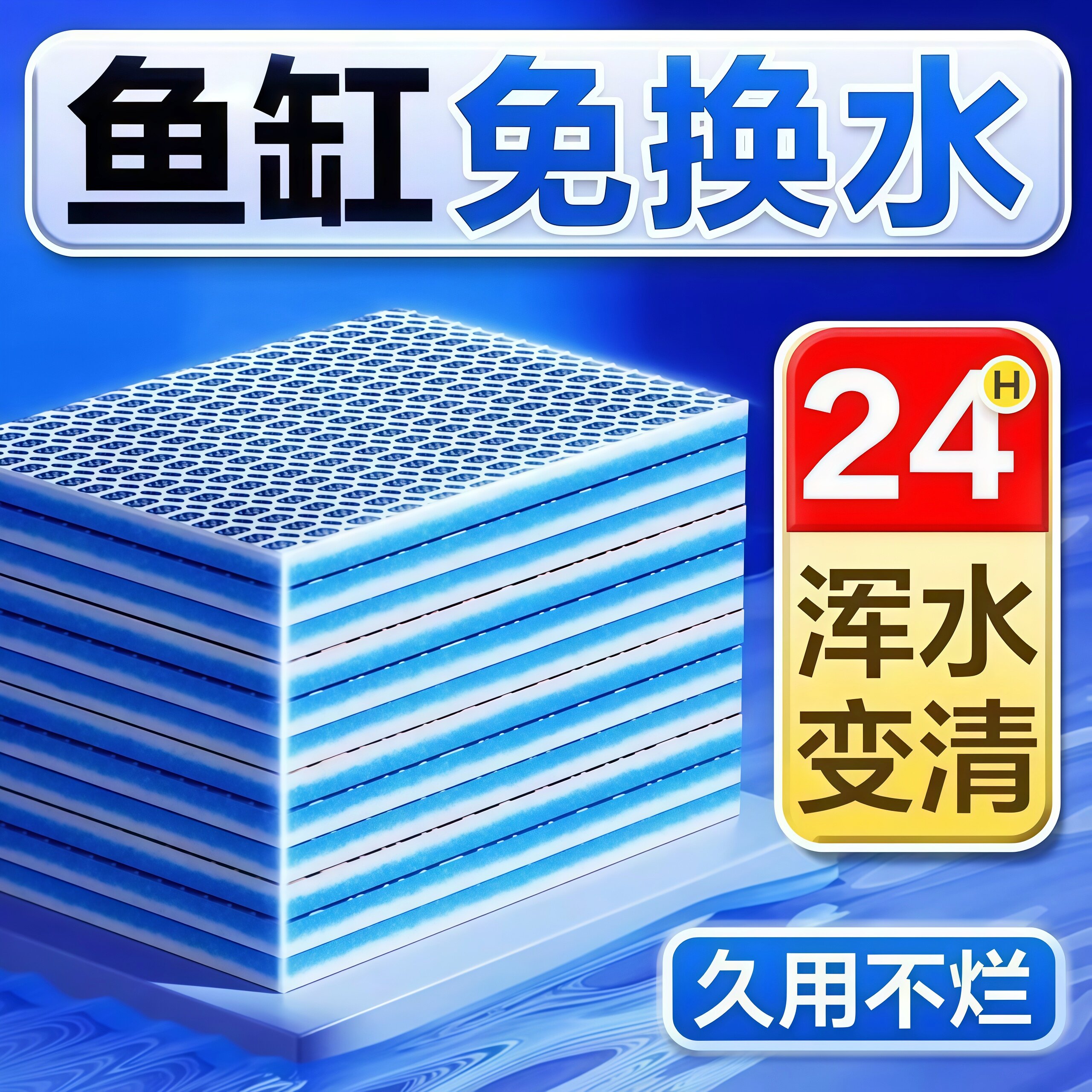 鱼缸过滤棉专用无胶净水生化加厚